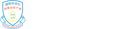 鐘聲慈善社胡陳金枝中學